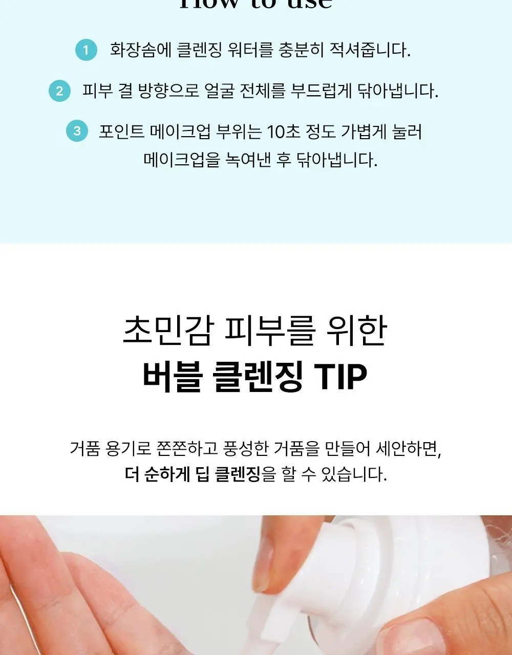 [거품용기증정] 코스알엑스 약산성 민감피부 수분세안 클렌징워터 400ml 더블 기획 (+거품용기) 상세페이지 22